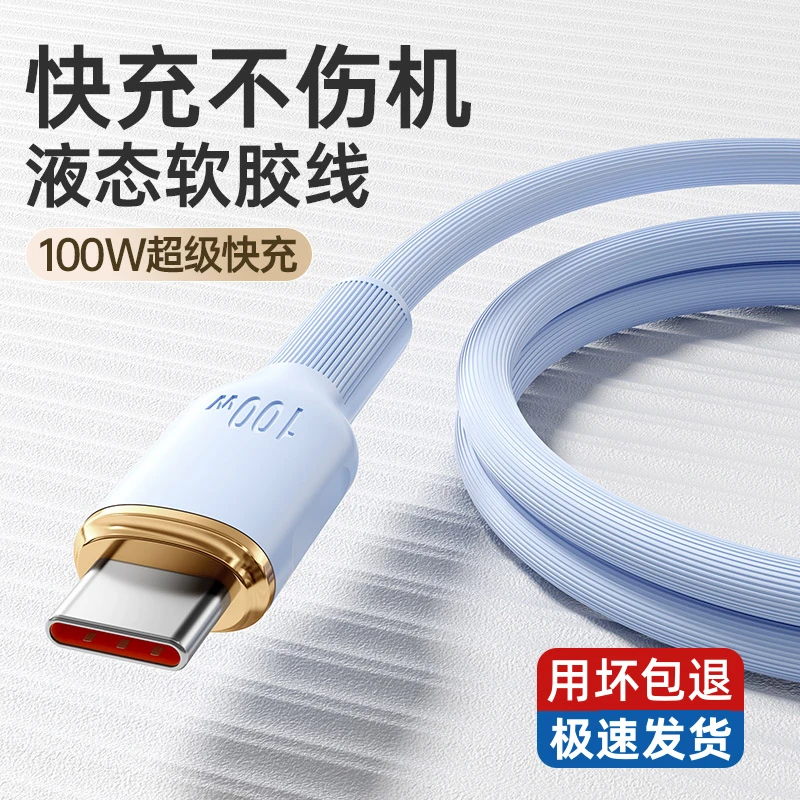 100W超级快充type-c数据线适用华为mate60闪充电器线荣耀手机车载