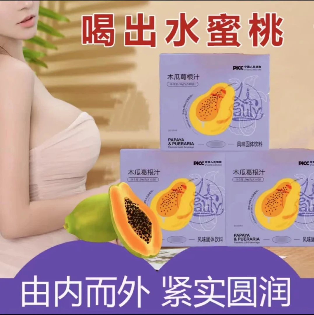 【三八女神节】华佗恩泽木瓜葛根汁官方正品快乐华佗营养添加木瓜汁