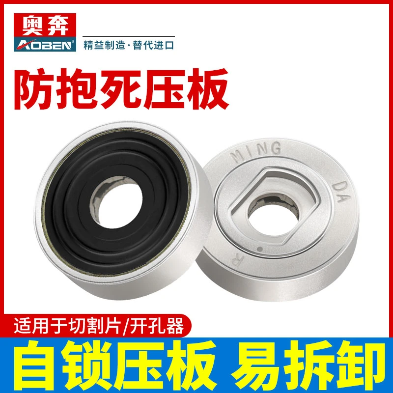 奥奔角磨机防抱死压板100型六角上下自锁压板磨光机通用螺母扳手