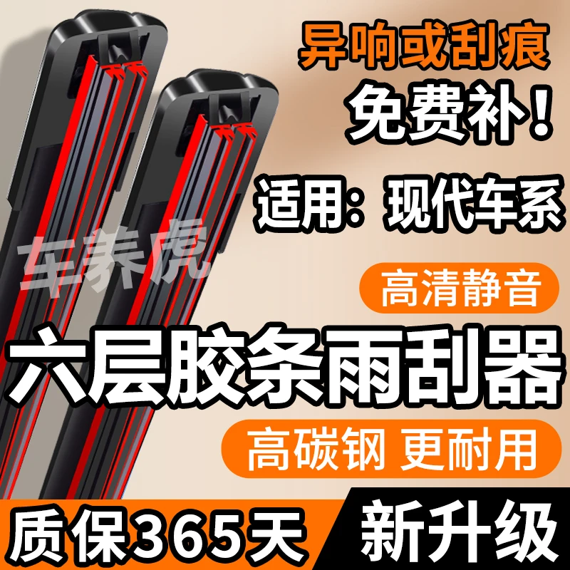 【11】适用北京现代朗动名图六层胶条雨刮器ix35索纳塔领动原装雨刷