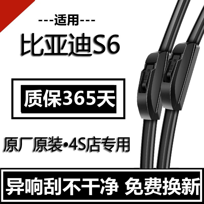 比亚迪S6专用无骨雨刮器原厂原装静音持久耐用s6新老款前后雨刷片