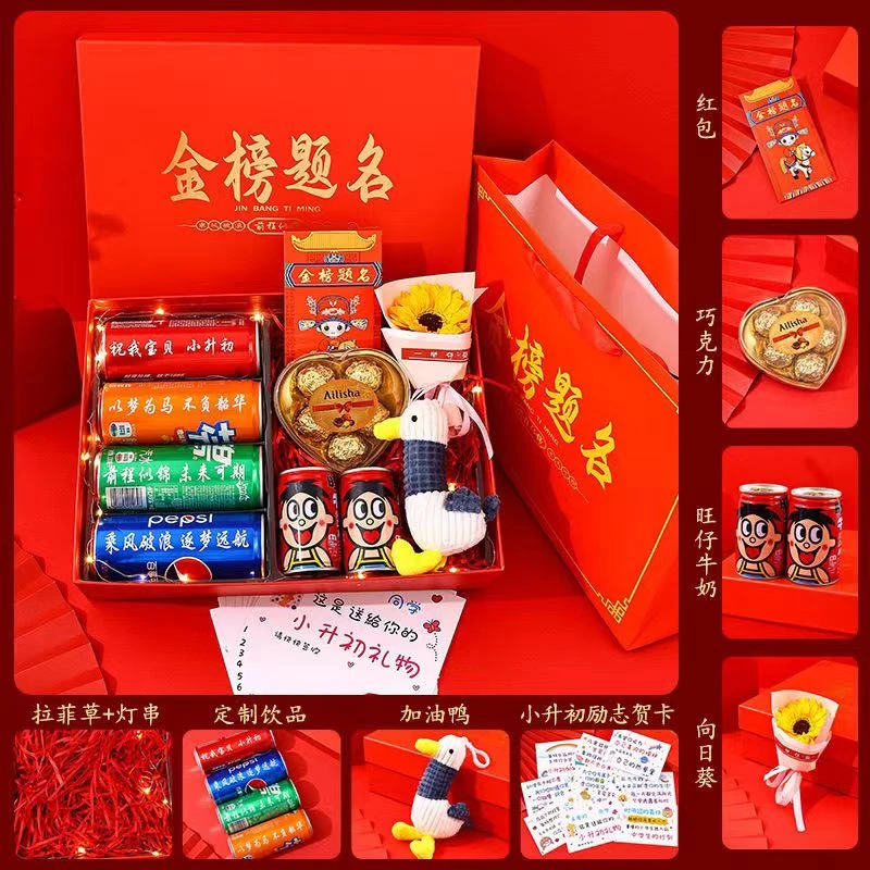 小升初高中考励志礼物礼品成人礼可乐刻字加油定制金榜题名礼盒