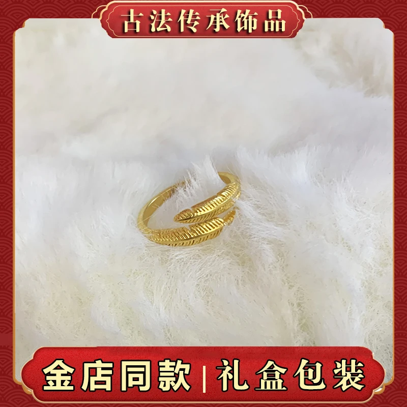 铜合金戒指 羽毛戒指女守护之翎款本命年喜庆戒圈百搭首饰送礼物