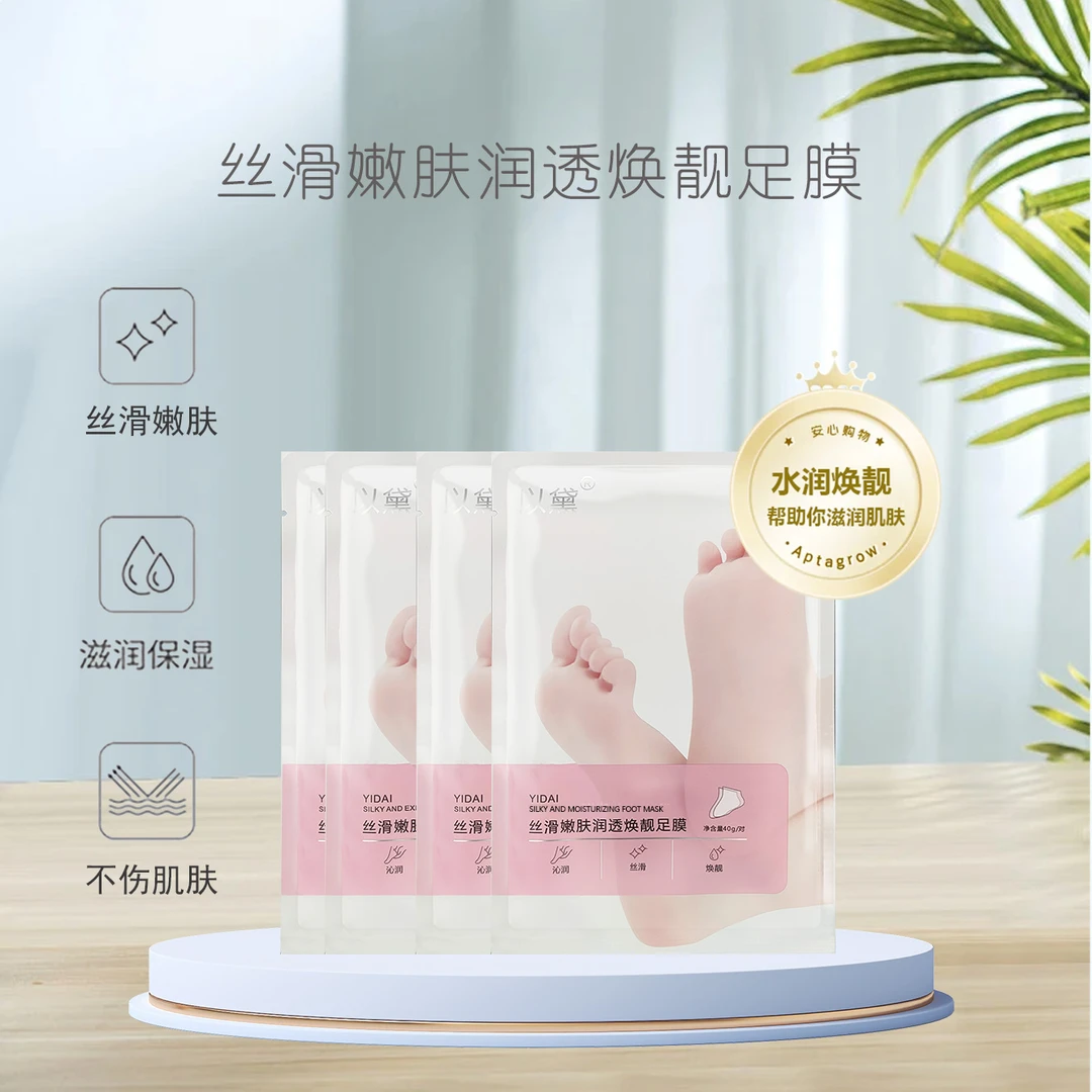 【菲菲宠粉】以黛丝滑嫩肤润透焕靓足膜补水护理嫩滑水润