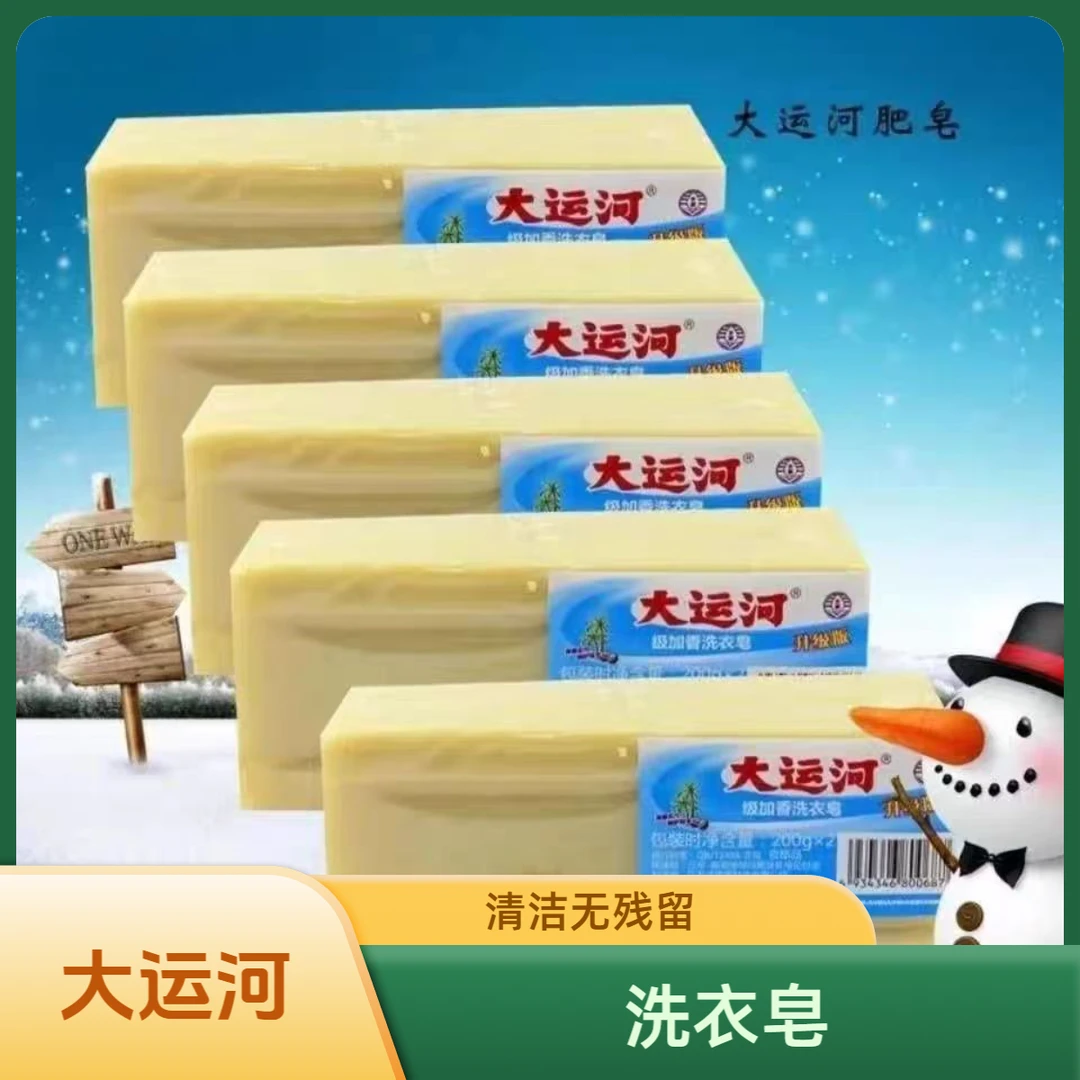 大运河肥皂去污去油肥皂洗袜子洗衣皂内衣皂家用无磷专用皂增白皂商品图