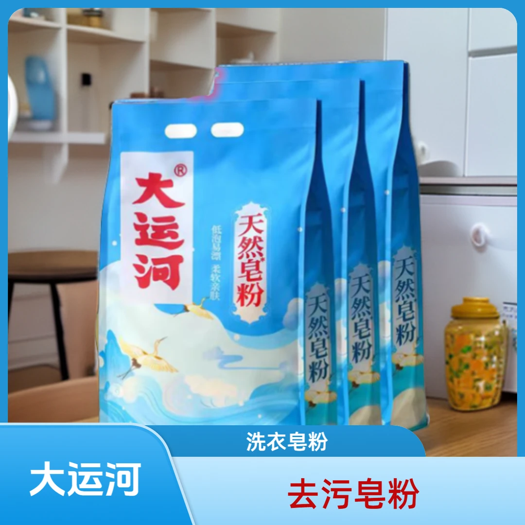 大河肥皂洗衣粉家用洗衣服天然皂粉去污去油渍洗白鞋洗衣皂粉留香