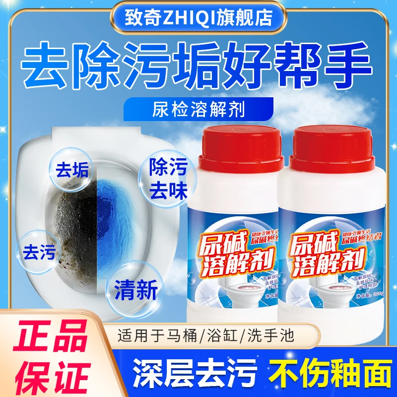 除尿垢马桶清洁剂去黄除垢洁厕神器强力除臭马桶除垢剂清新去污