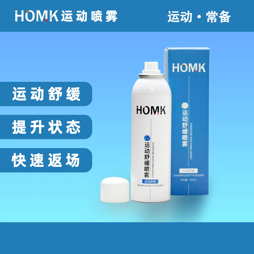 HOMK专业运动舒缓喷雾快速缓解肌肉酸羽毛球跑步膝盖保养