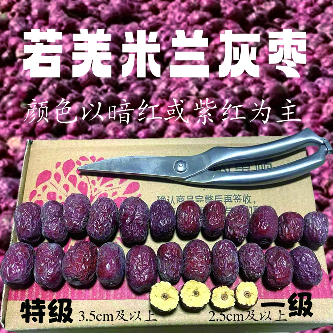 若羌米兰特级灰枣皮薄肉厚味香甜5斤装