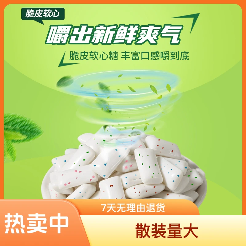 散装水果果味软心口香糖开车必备口气清新糖脆皮持久随身携带批发