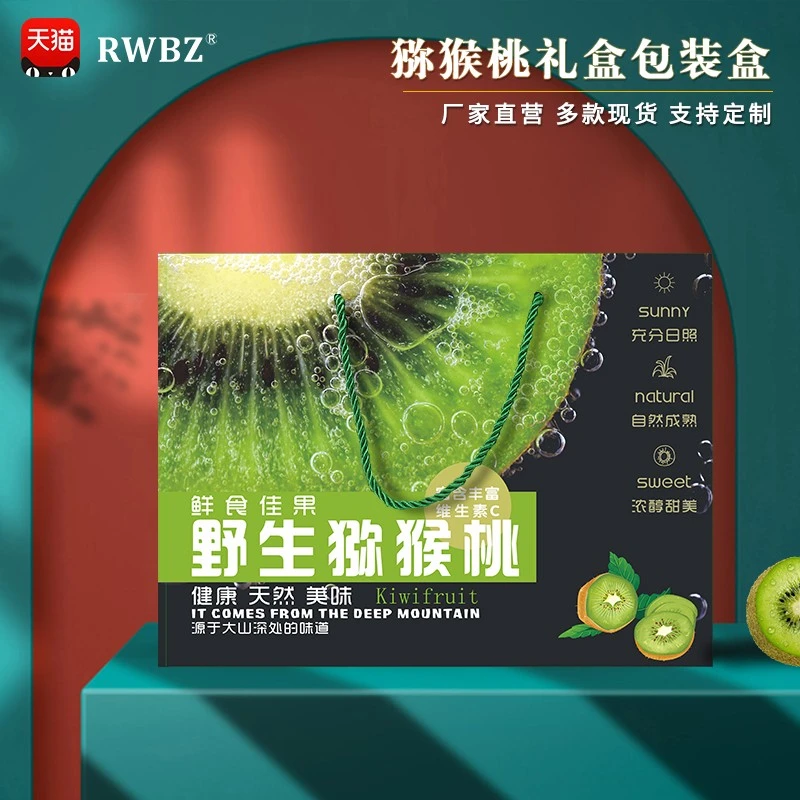 通用猕猴桃包装盒礼盒5/10斤装套盒红心奇异果箱子水果礼盒可定制