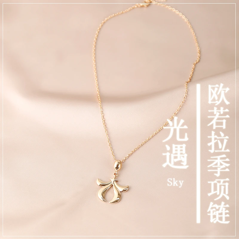《sky光遇光之子》cos欧若拉季同款项链吊坠礼物二次元周边合金道具
