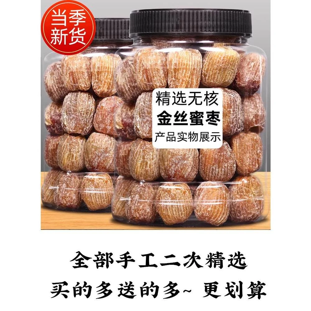 红枣金丝水晶无核蜜枣500g免洗红枣零食包粽子煲汤蜜饯