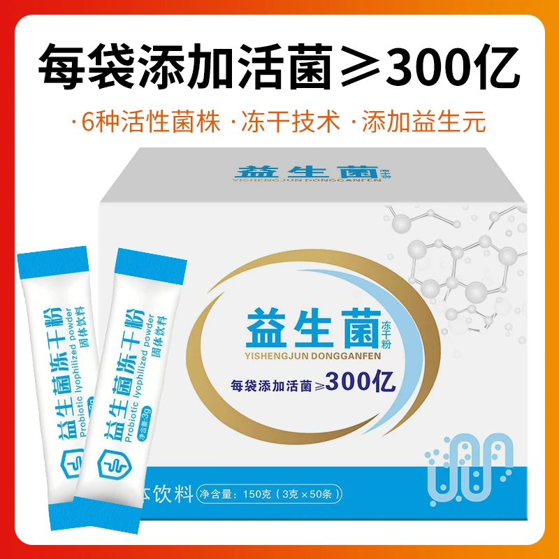 万亿活菌调节益生菌冻干粉成人老人全家益生元