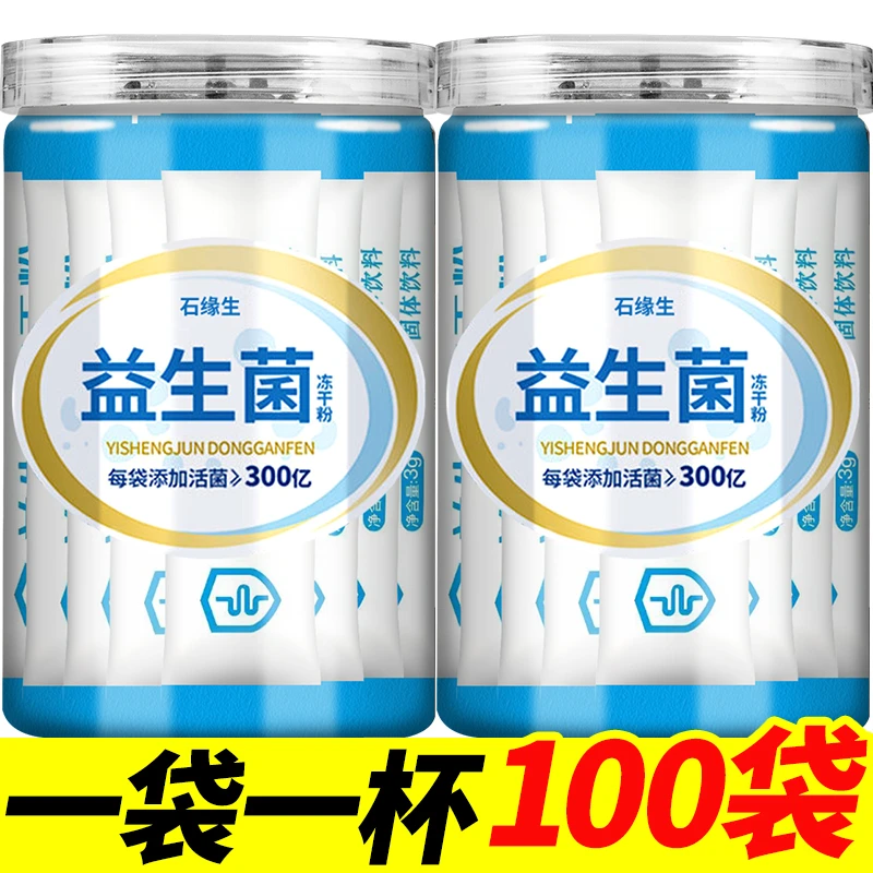 万亿活菌益生菌冻干粉成人老人全家益生元方便口味营养