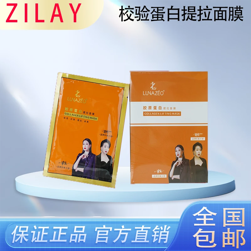 LUNAZÉO胶原蛋白提拉面膜