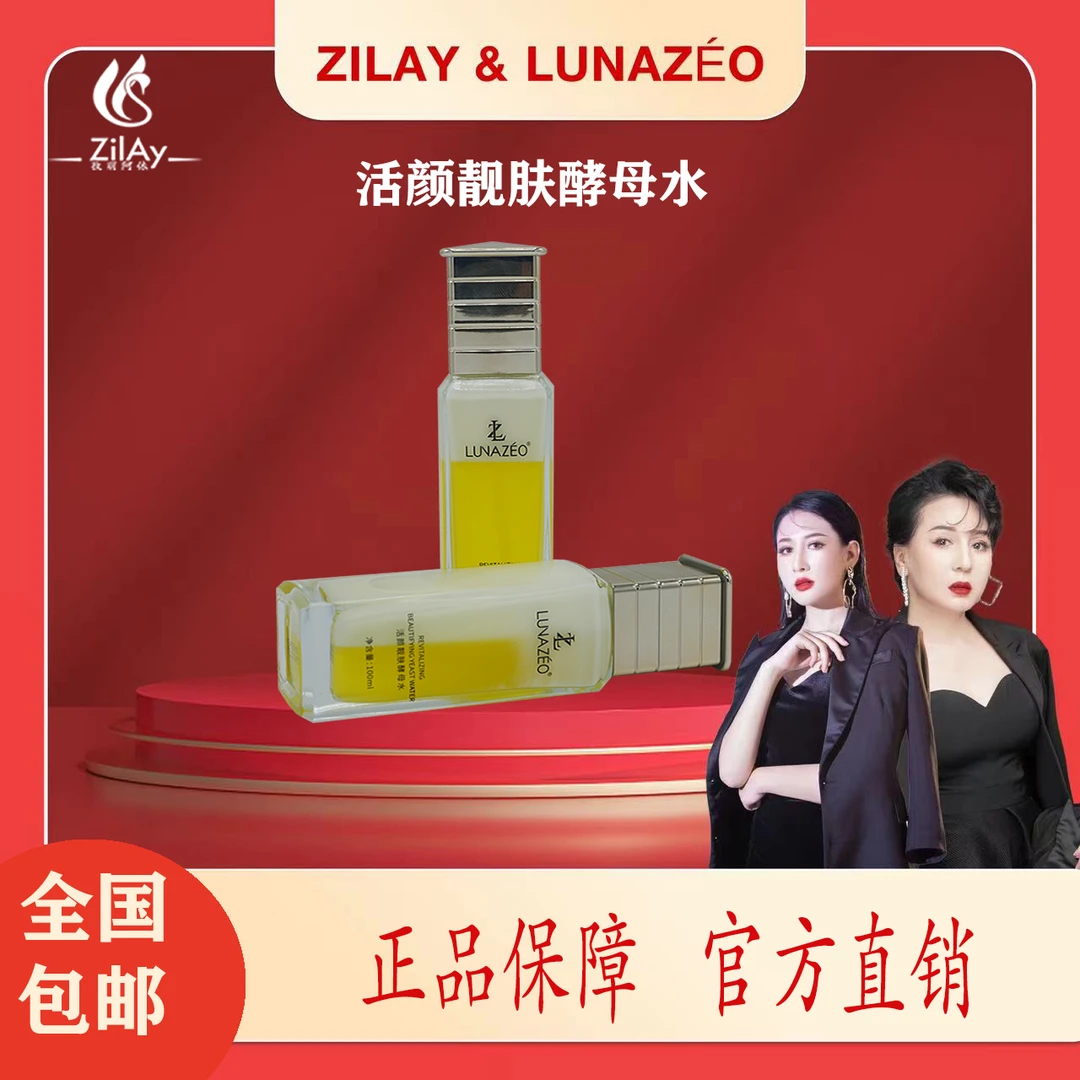 ZilAy/孜丽阿依保湿靓肤酵母水