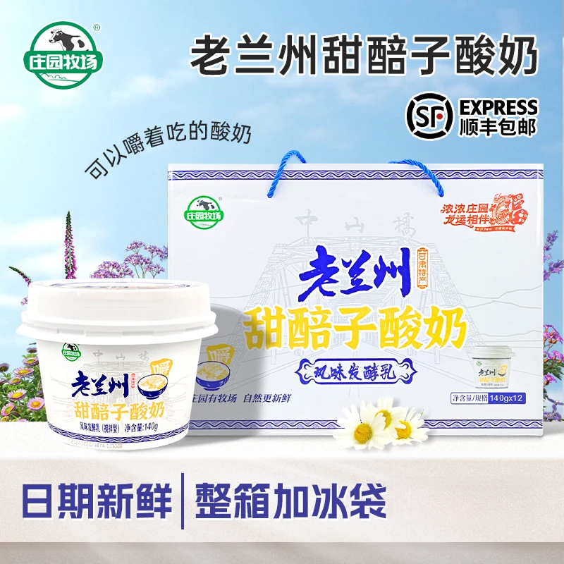 庄园牧场甜醅子酸奶风味发酵乳饮品兰州特产搅拌型酸奶营养早餐箱