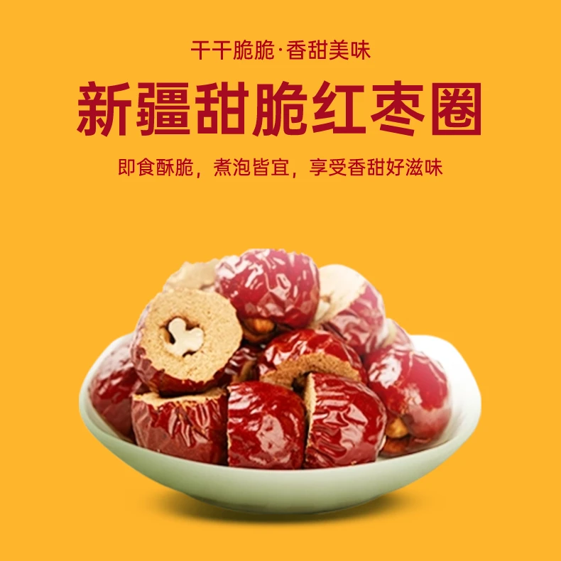 疆福果新疆特产红枣脆片自然风干包邮香甜饱满甜脆即食