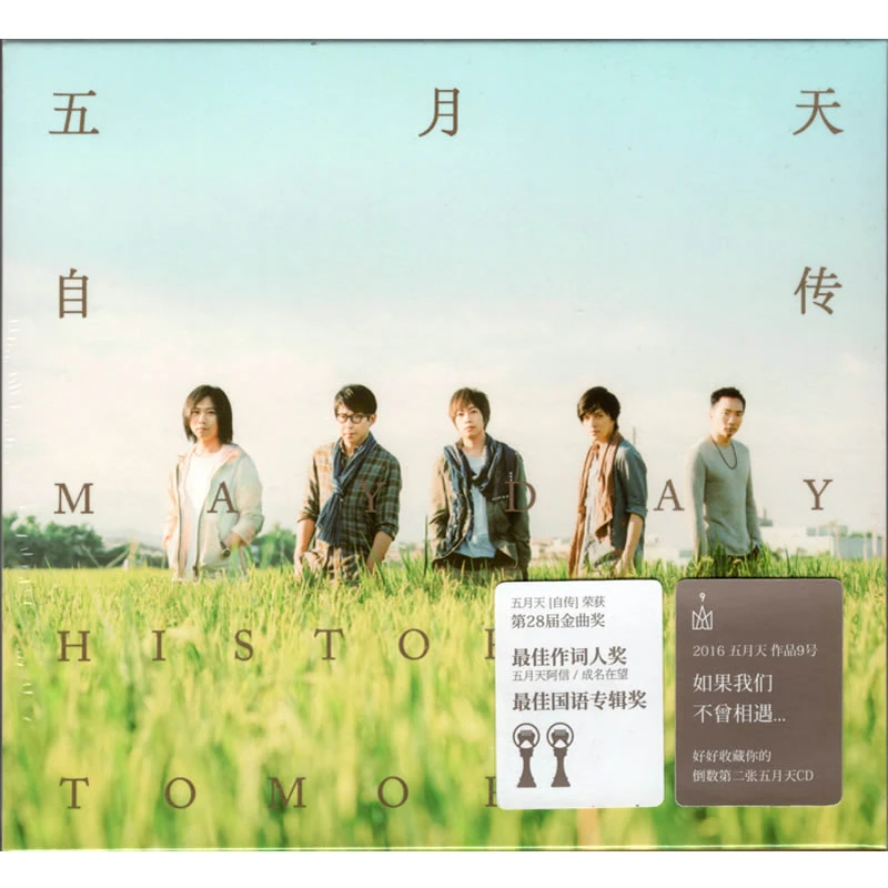 正版 五月天 自传 CD专辑 经典五大国语进口发行作品故事收藏格式