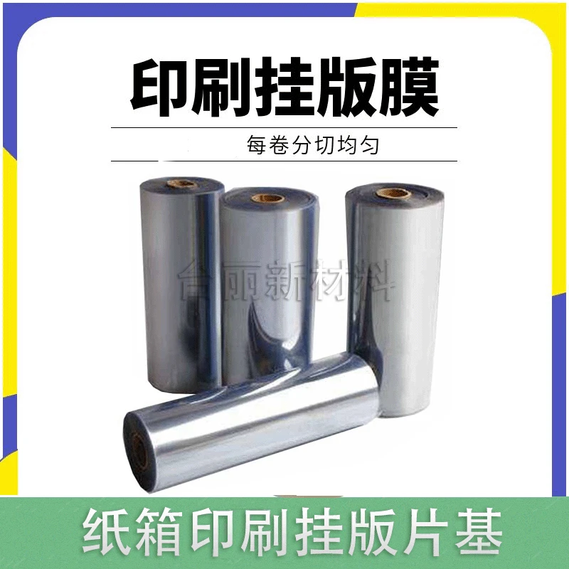 拼版PET胶片拼版片基排版胶片50kg挂版片基PET胶片挂版片基