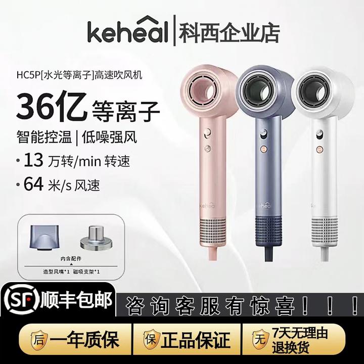 keheal科西HC5P高速吹风机家用低温护发速干【优惠价请联系客服】