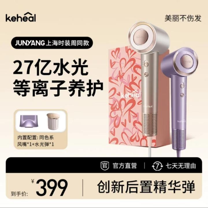 keheal科西吹风机水光弹fe等离子高速吹风机负离子护发直发电吹风