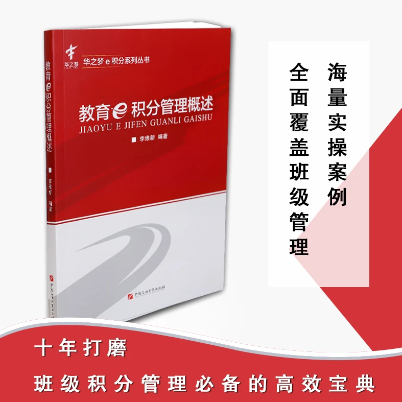 教育e积分管理概述 --班级管理工具书