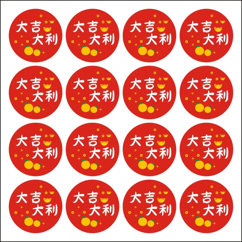 大吉大利水果贴纸红色新年吉利标签礼品袋喜庆标签贴甜品封口贴B
