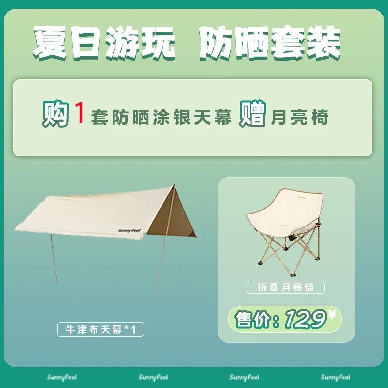 【夏日防晒套装】户外野营装备便携式长方形天幕遮阳棚防风防雨防晒