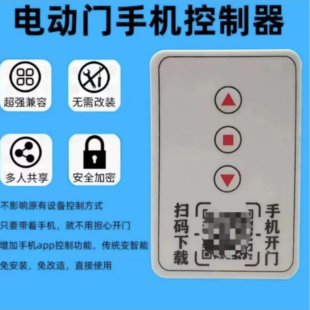 电动门改装，433手机蓝牙开门，电动门手机改装，卷帘门手机开门