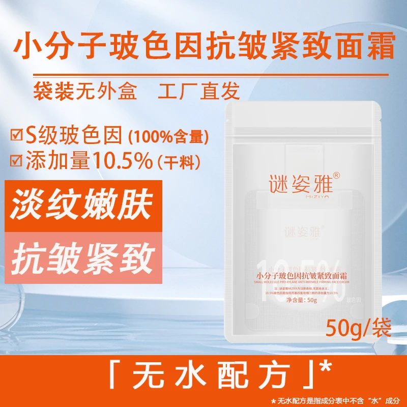 【成分表第一位是玻色因】MIZIYA/谜姿雅小分子玻色因抗皱紧致面霜