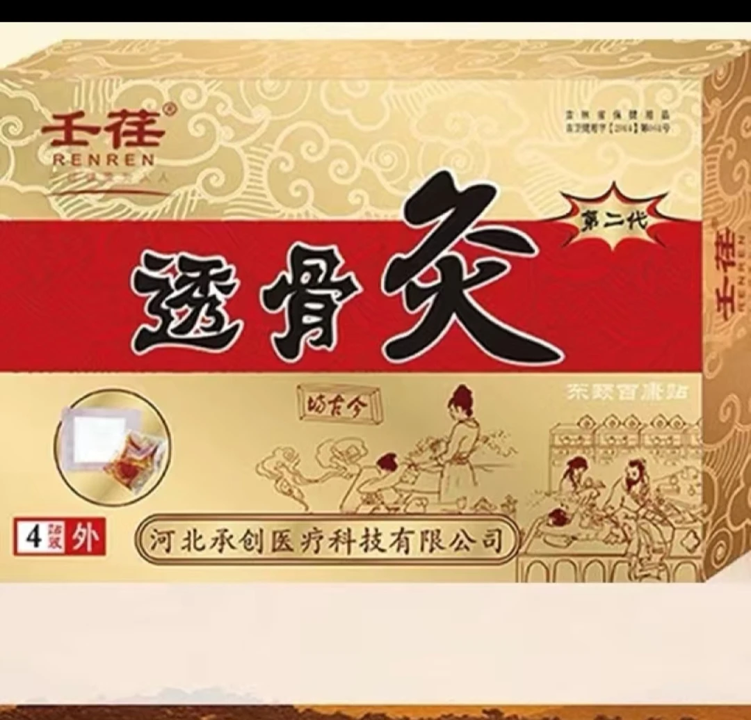 透骨灸腰椎肩颈颈椎外用