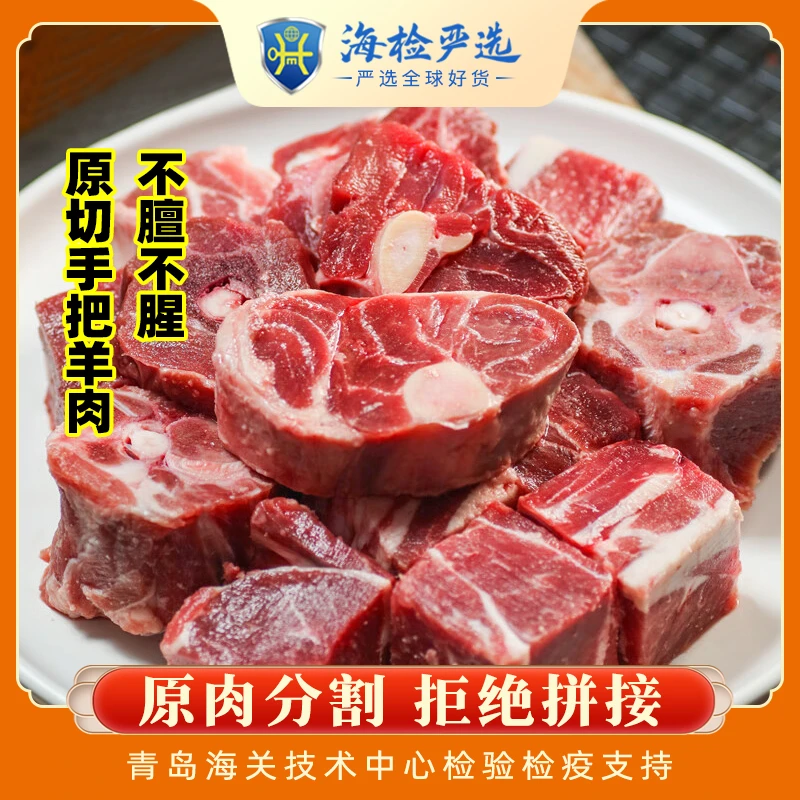 进口品质新西兰新鲜原切手把羊肉3斤  肉质鲜嫩 冷链到家