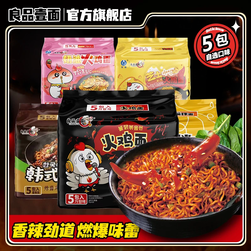 【良品壹面】韩式炸酱面*5包方便泡面袋装杂酱干拌美食火鸡面