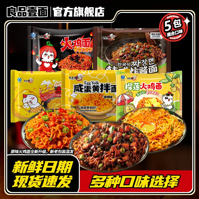 爆款5种口味丨良品壹面韩式炸酱面榴莲火鸡面方便面泡面拌面美食