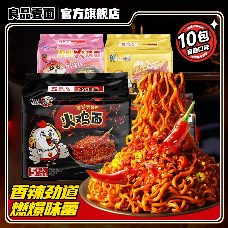 【粉丝专享】良品壹面韩式炸酱面*10包方便面炸酱泡面火鸡面拌面