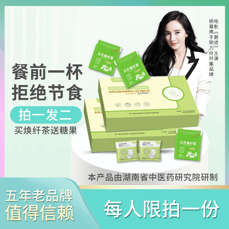 伶纤集焕纤茶➕果蔬片4.0升级版体验装【到手4包茶两包豆】