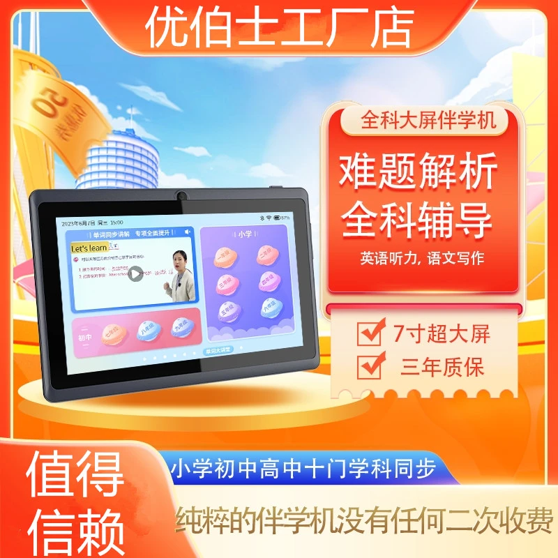 教育伴学机高清大屏同步学习真人发音小初高智能精准全科学习机