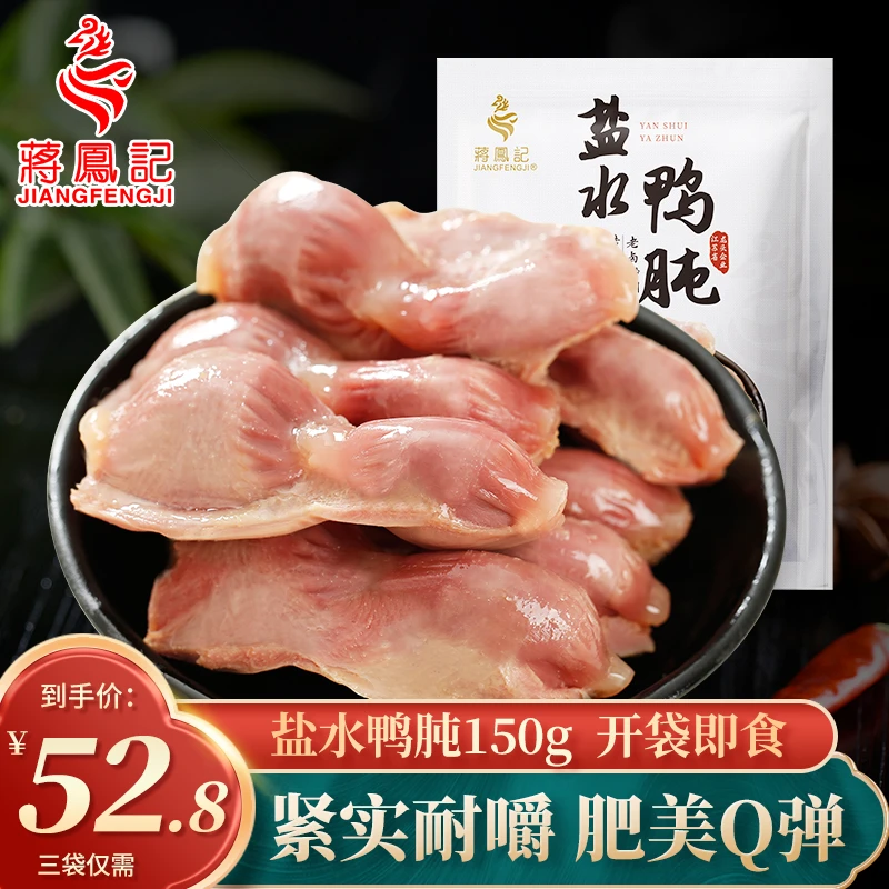 蒋凤记盐水鸭肫鸭胗干传统熟食休闲零食凉菜即食下酒菜下饭菜150g