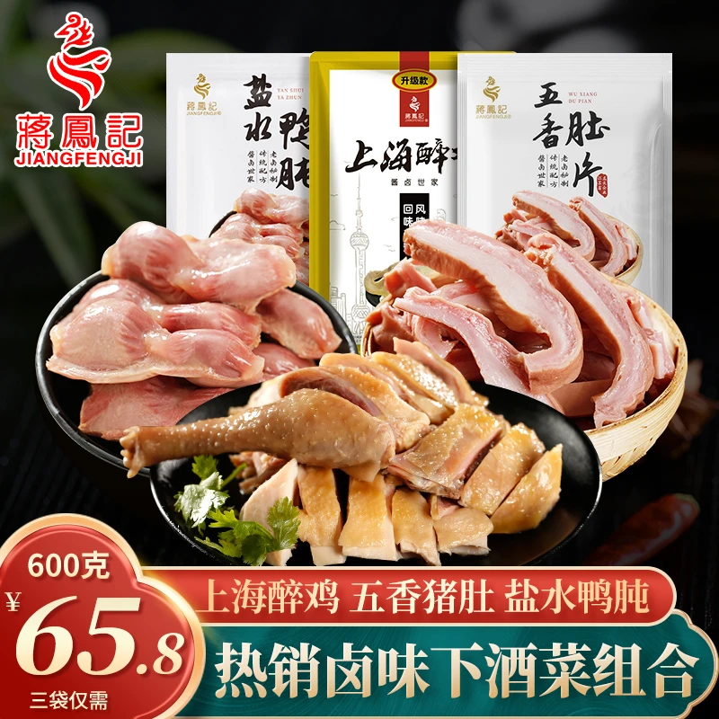 蒋凤记上海醉鸡五香肚片盐水鸭肫卤味熟食套餐组合下酒菜即食600g