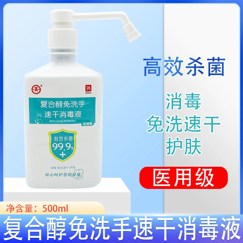包邮 商源复合醇免洗手速干消毒液 免洗手消毒液 手部皮肤消毒