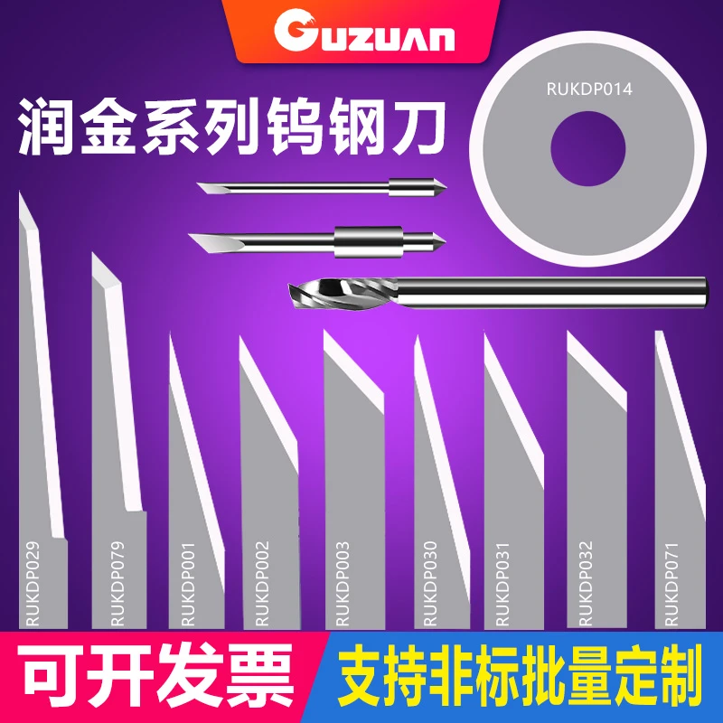 润金RUK001 002 003打样机切刀片华耀畅坤安美达纸盒钨钢振动刀片