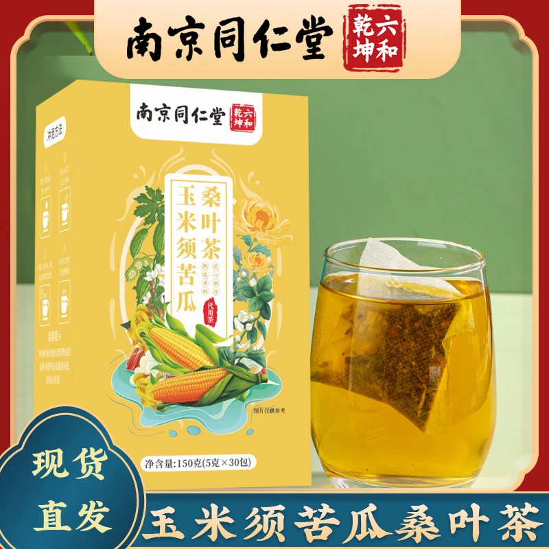 南同玉米须苦瓜桑叶茶 盒装150g熬夜休闲