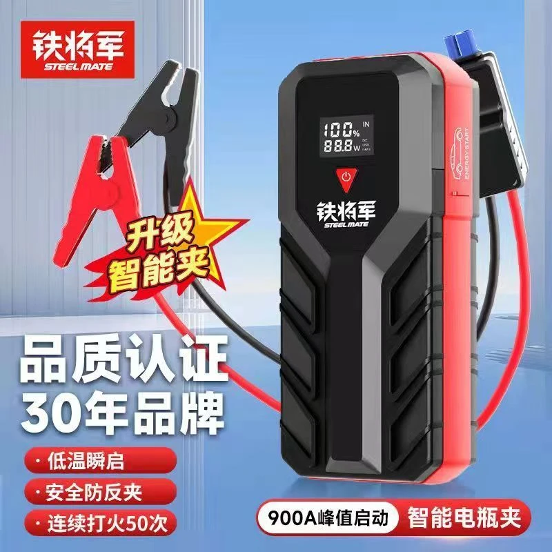 铁将军汽车智能版一键启动打火车载便捷移动多功能应急启动电源
