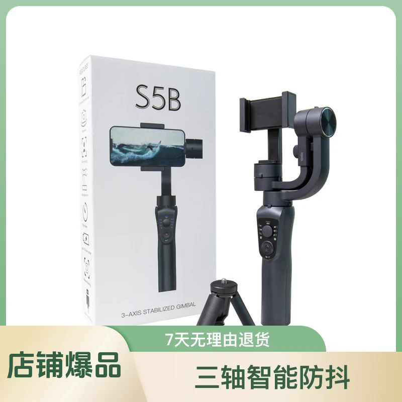 S5B三轴稳定器手持防抖摄影云台网红拍摄视频直播稳拍器支架