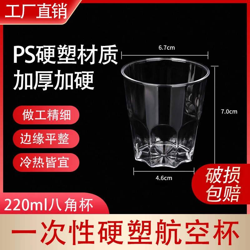 【220ml八角杯】一次性航空杯子硬质透明商用茶水杯网红爆款招待塑