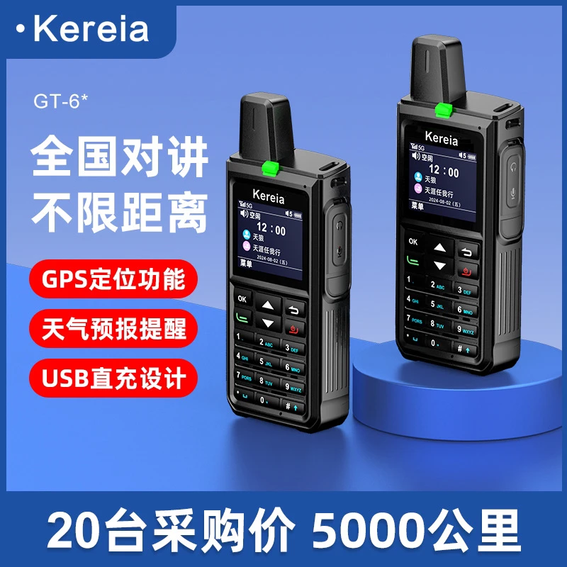 Kereia大企业采购科瑞尔GT-6全国5000公里对讲机车队工地酒店物业