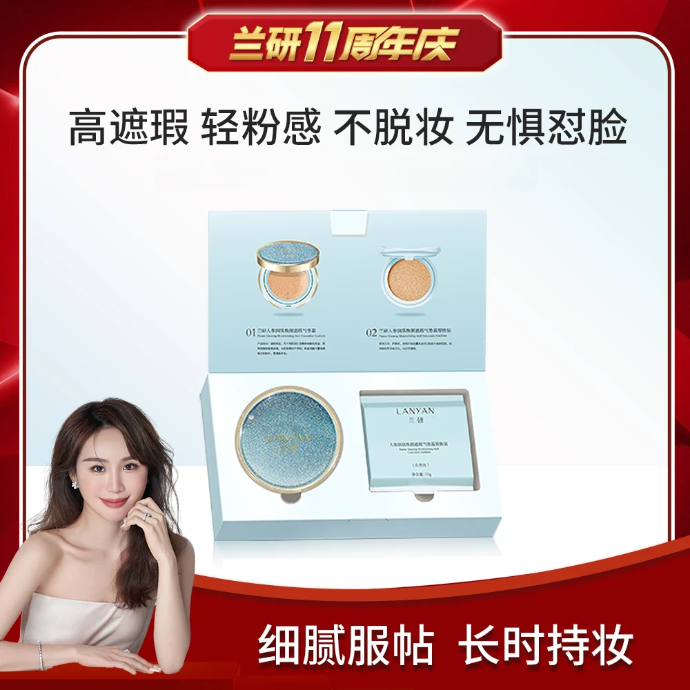【十年国货】LANYAN兰研（独立替换装）人参养肤气垫霜无暇不脱妆遮瑕