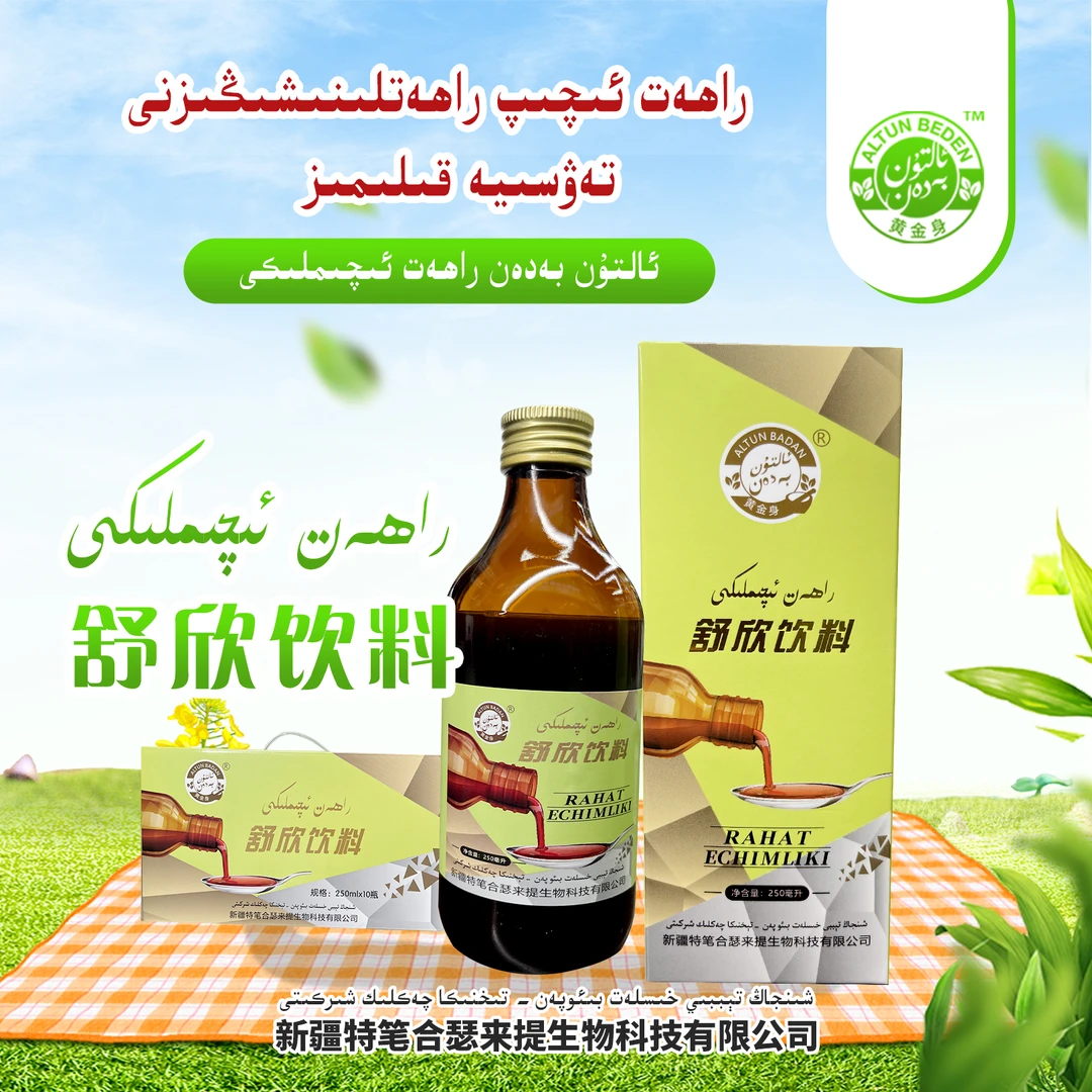 舒心饮料 植物饮料 250ml